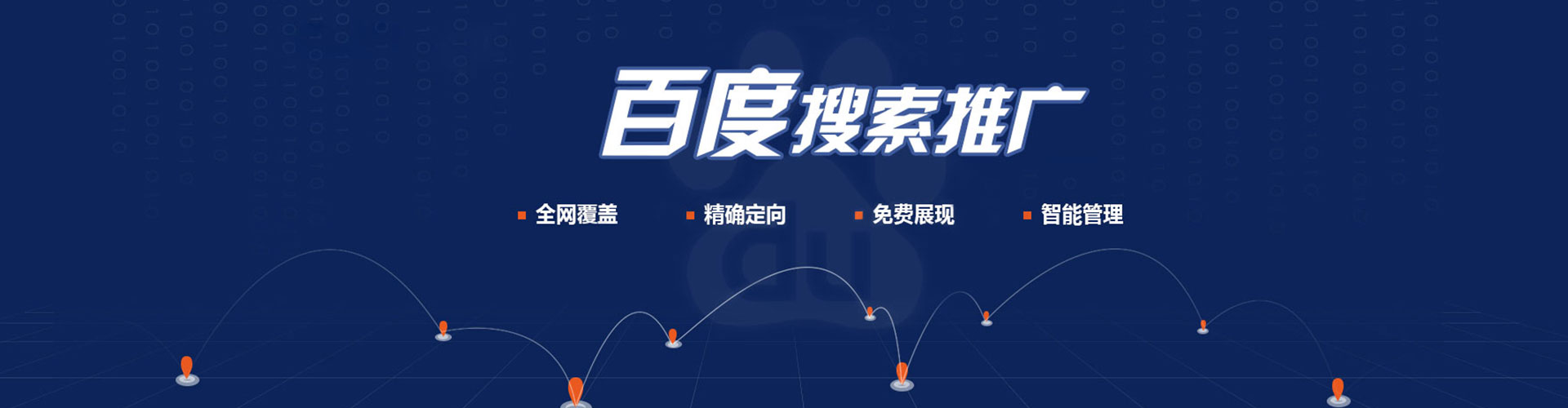 武城百度如何推广